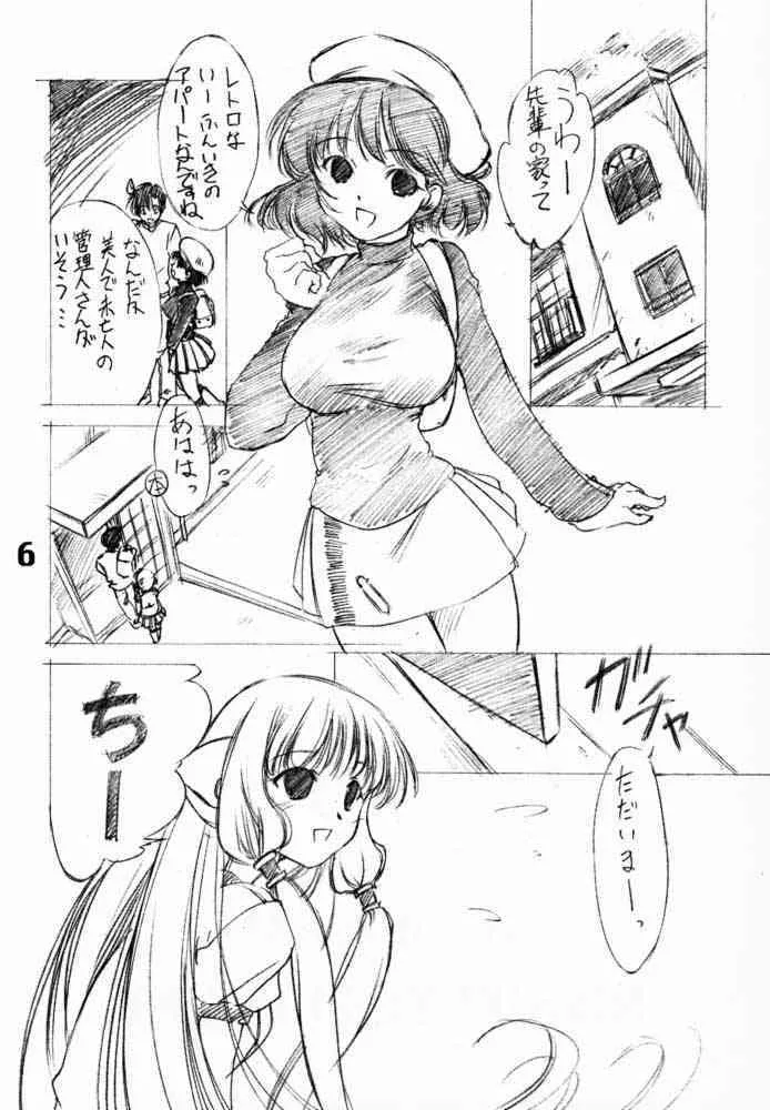 (C59) [いきばた４９ＥＲＳ (にしき義統)] ソリちょび (ちょびっツ)_5