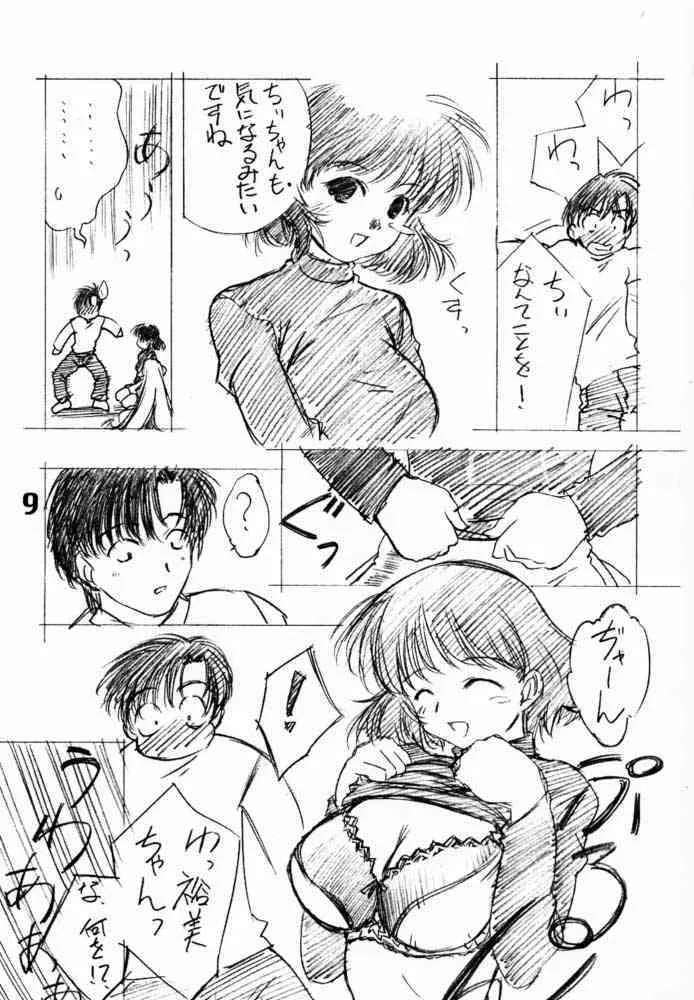 (C59) [いきばた４９ＥＲＳ (にしき義統)] ソリちょび (ちょびっツ)_8