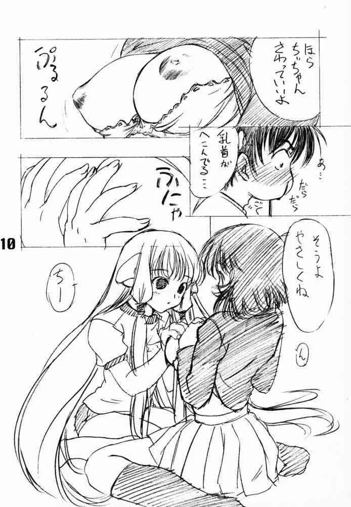 (C59) [いきばた４９ＥＲＳ (にしき義統)] ソリちょび (ちょびっツ)_9
