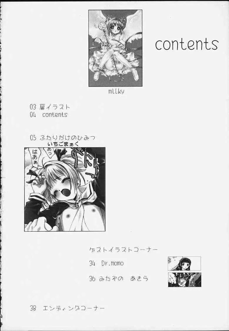 (C59) [club54, いちごまぁく (青梅街人)] milky (カードキャプターさくら)_3