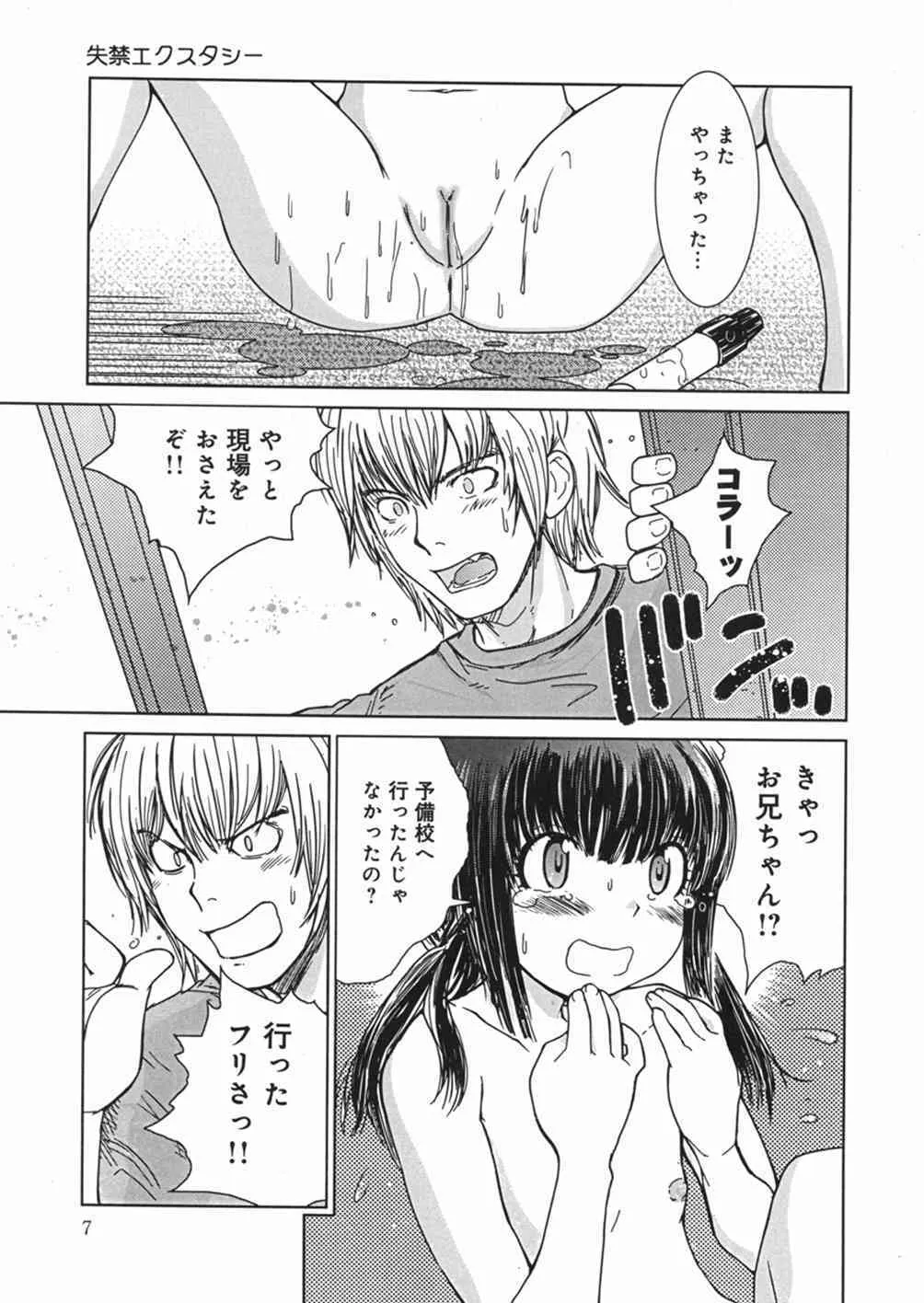 [湊谷俊作] 秘密の露出キッズ_7