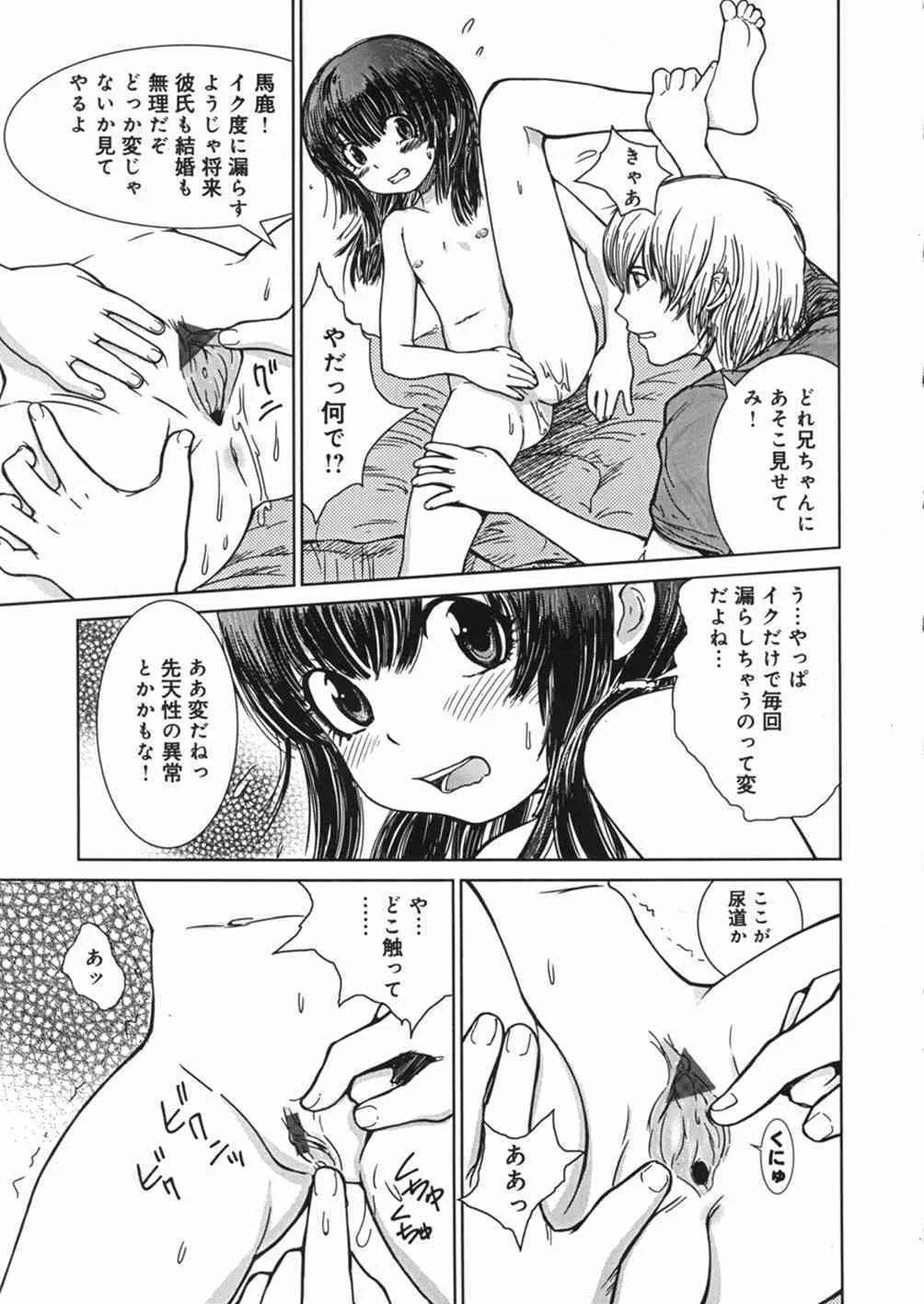 [湊谷俊作] 秘密の露出キッズ_9