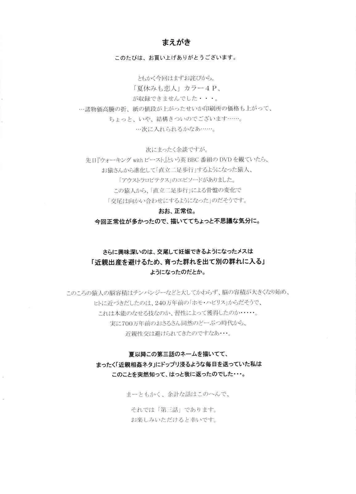 (C75) [すべすべ1kg (成田香車)] 9時から5時までの恋人 第三話_2