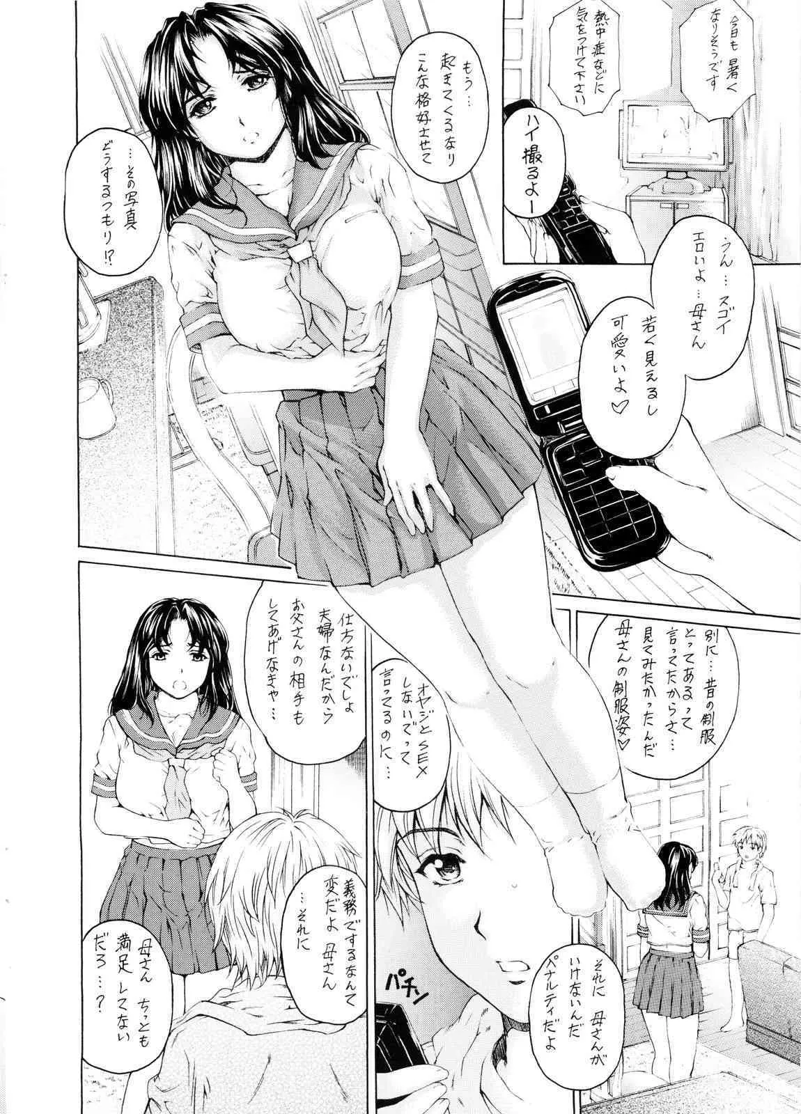 (C75) [すべすべ1kg (成田香車)] 9時から5時までの恋人 第三話_6