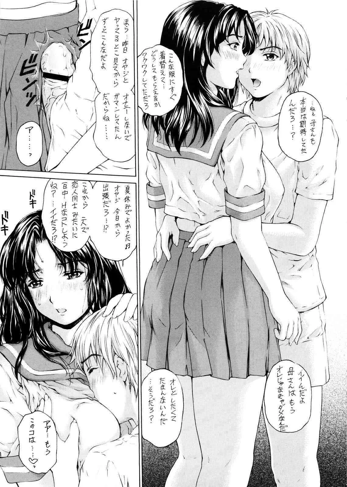 (C75) [すべすべ1kg (成田香車)] 9時から5時までの恋人 第三話_7