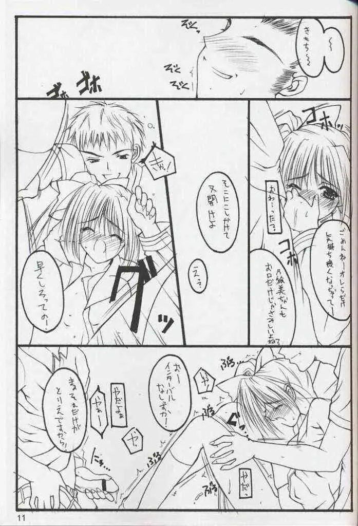 (C63) [THE FLYERS (成瀬守)] -Extra- (With You ～みつめていたい～)_10