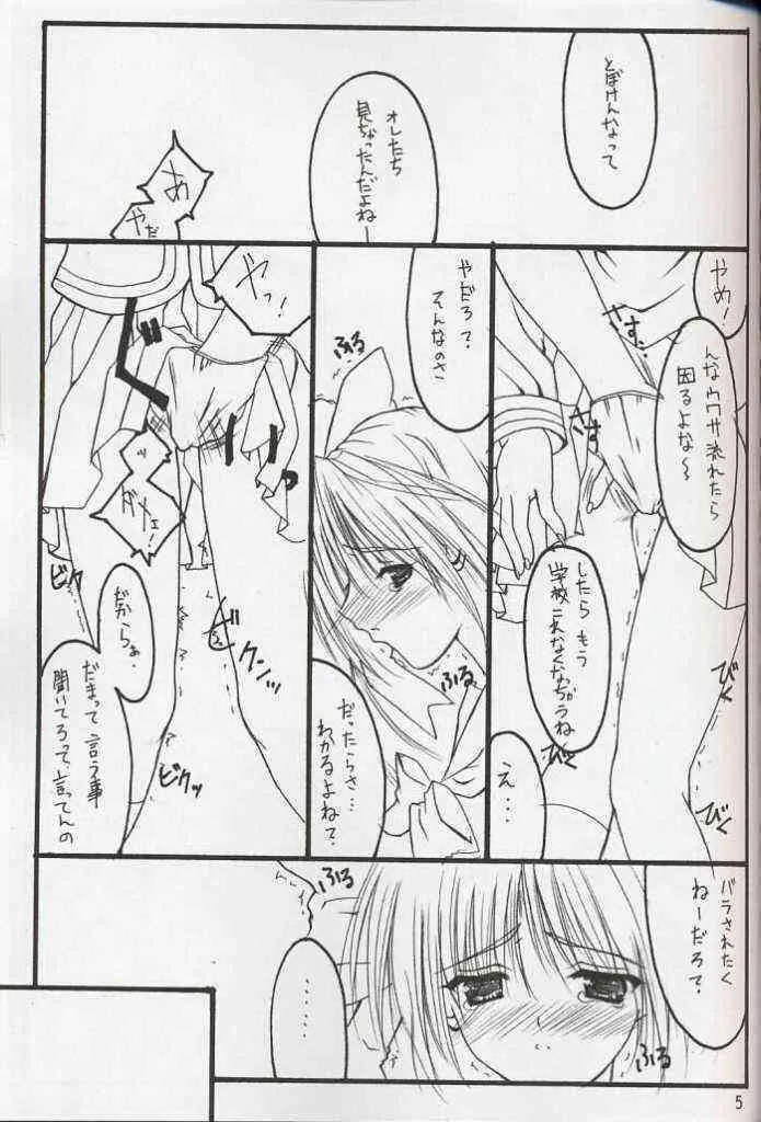 (C63) [THE FLYERS (成瀬守)] -Extra- (With You ～みつめていたい～)_4