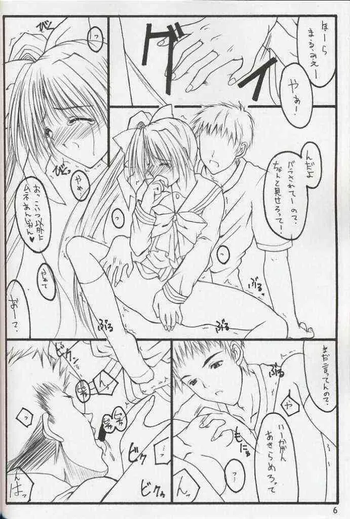 (C63) [THE FLYERS (成瀬守)] -Extra- (With You ～みつめていたい～)_5