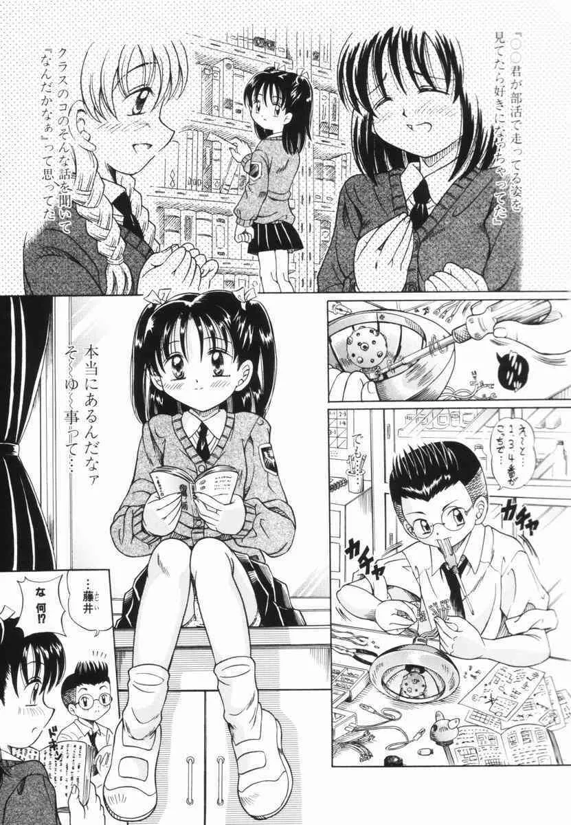 [豊沢十三郎] 少女の秘蜜_9