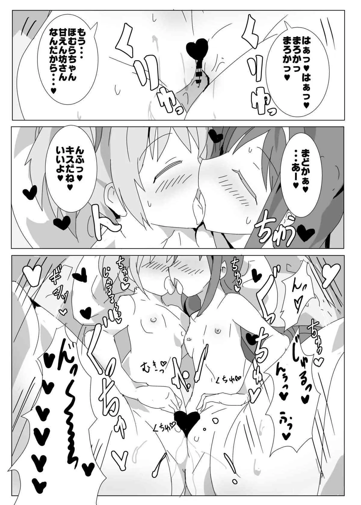 [外道団 (外道男爵)] 特濃!まどほむみるくばけぇしょん (魔法少女まどか☆マギカ) [DL版]_6