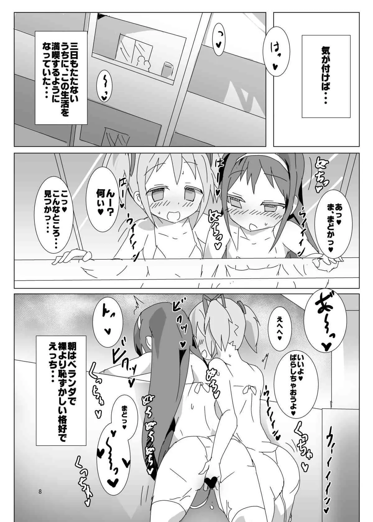 [外道団 (外道男爵)] 特濃!まどほむみるくばけぇしょん (魔法少女まどか☆マギカ) [DL版]_7