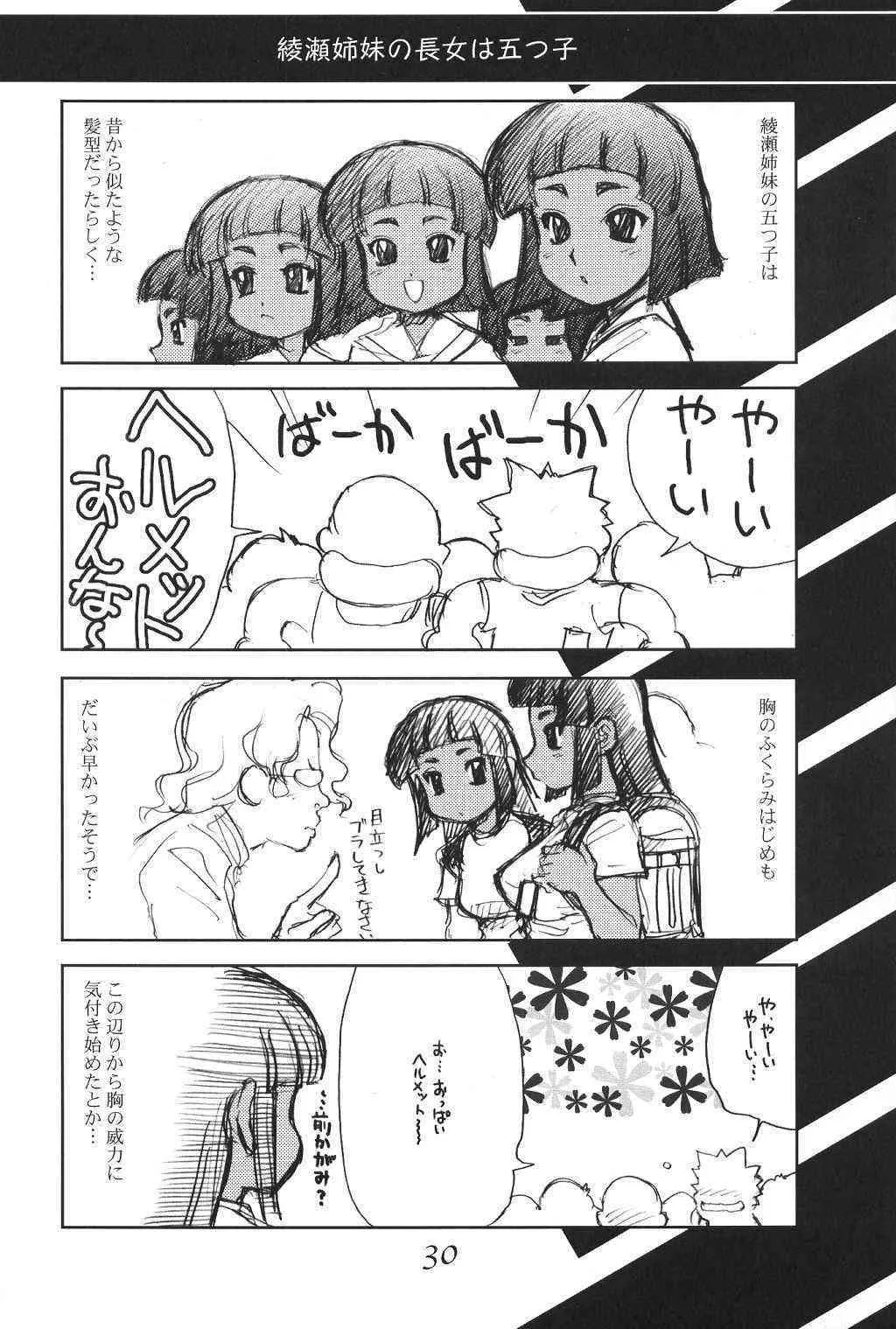 (Cレヴォ33) [こばんざめ (故障少将)] A8_4
