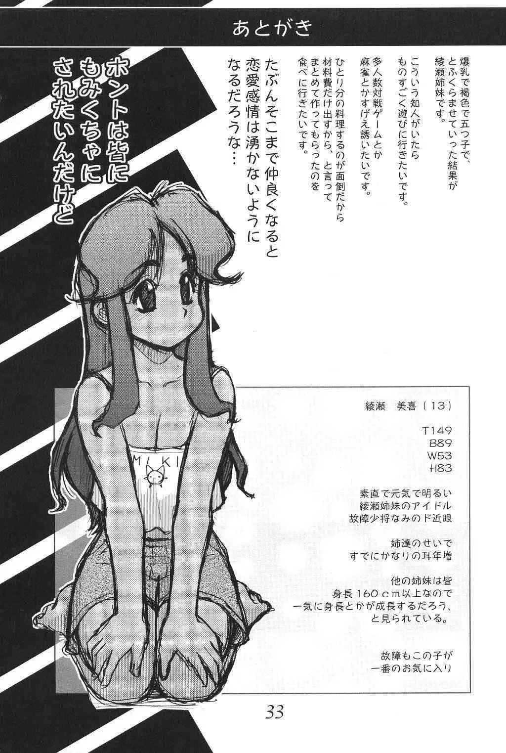 (Cレヴォ33) [こばんざめ (故障少将)] A8_6