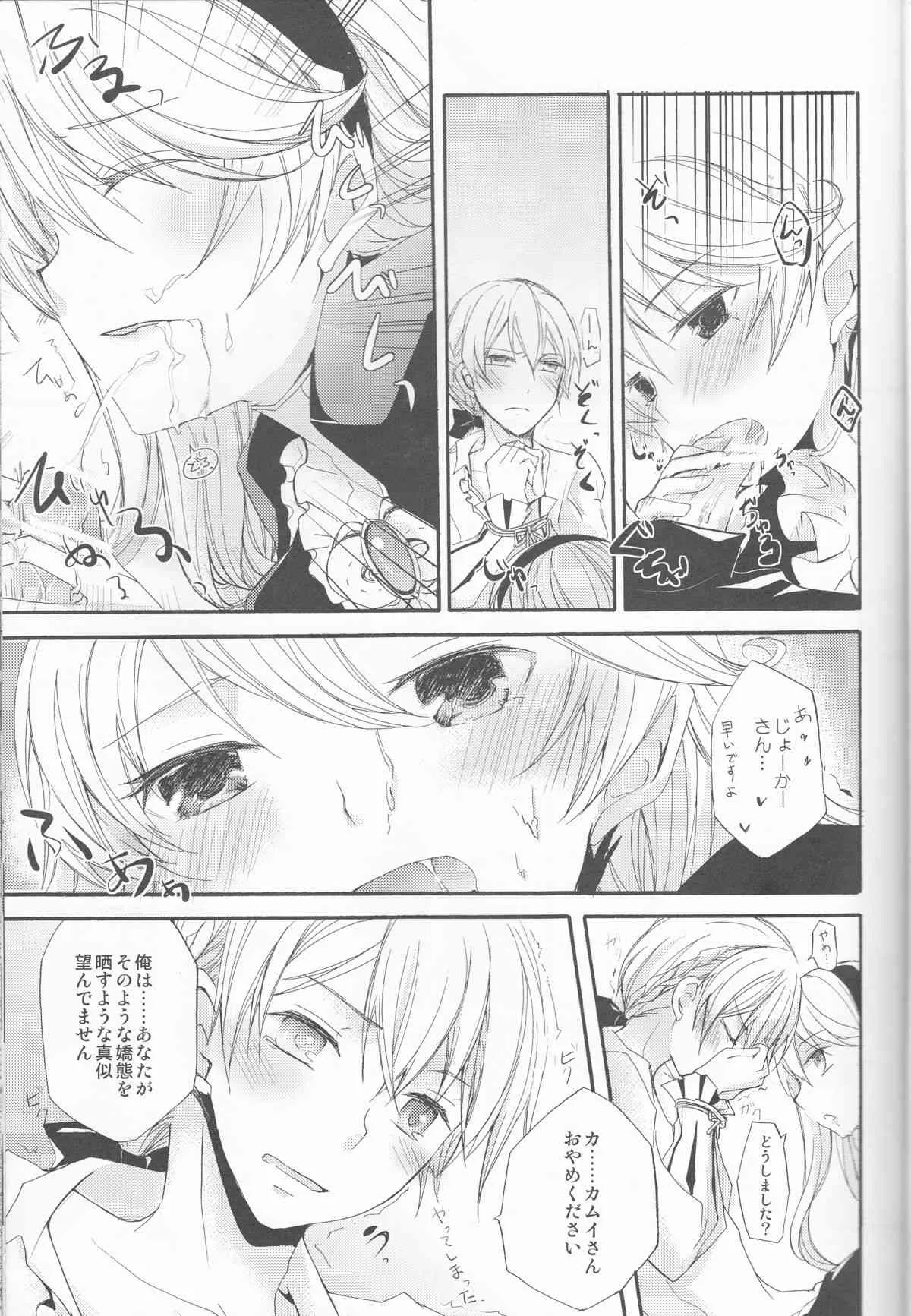 (炎の聖戦76) [ジュリエット計画、カブとムシ (ミコ、居城スイカ)] ご奉仕の時間ですよ、ご主人様 (ファイアーエムブレムif)