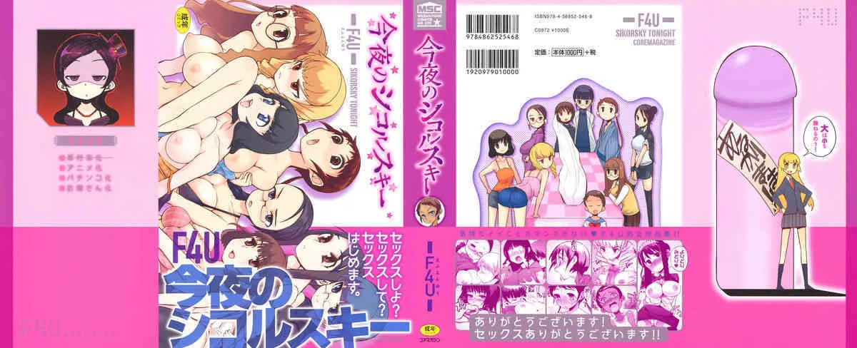 [F4U] 今夜のシコルスキー_2