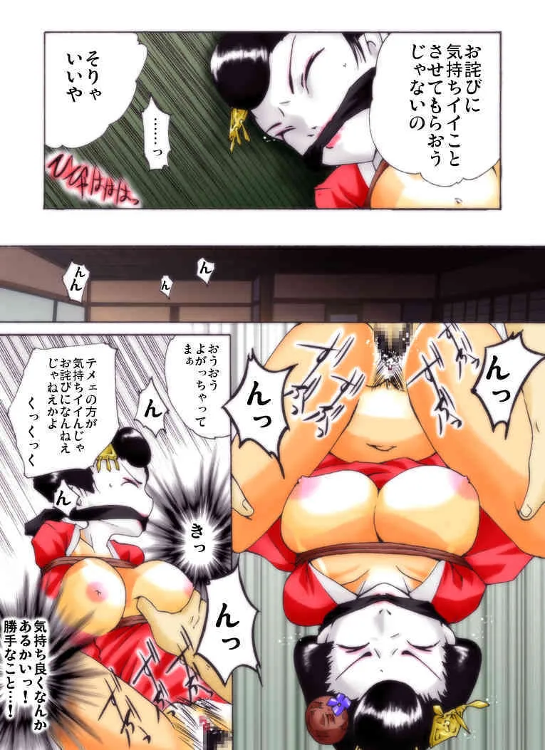 [Nightmare Express-悪夢の宅配便-] 欲望回帰 第239章-エロ曜凌辱劇場[4]舞妓姦HARDRAPE-_4