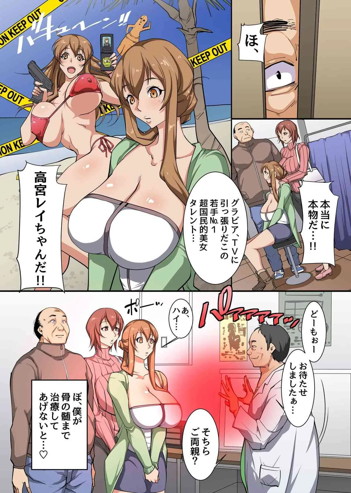 [エクセシオ] 催眠の王様～誰もが俺にひざまずく神の力を手に入れた_8