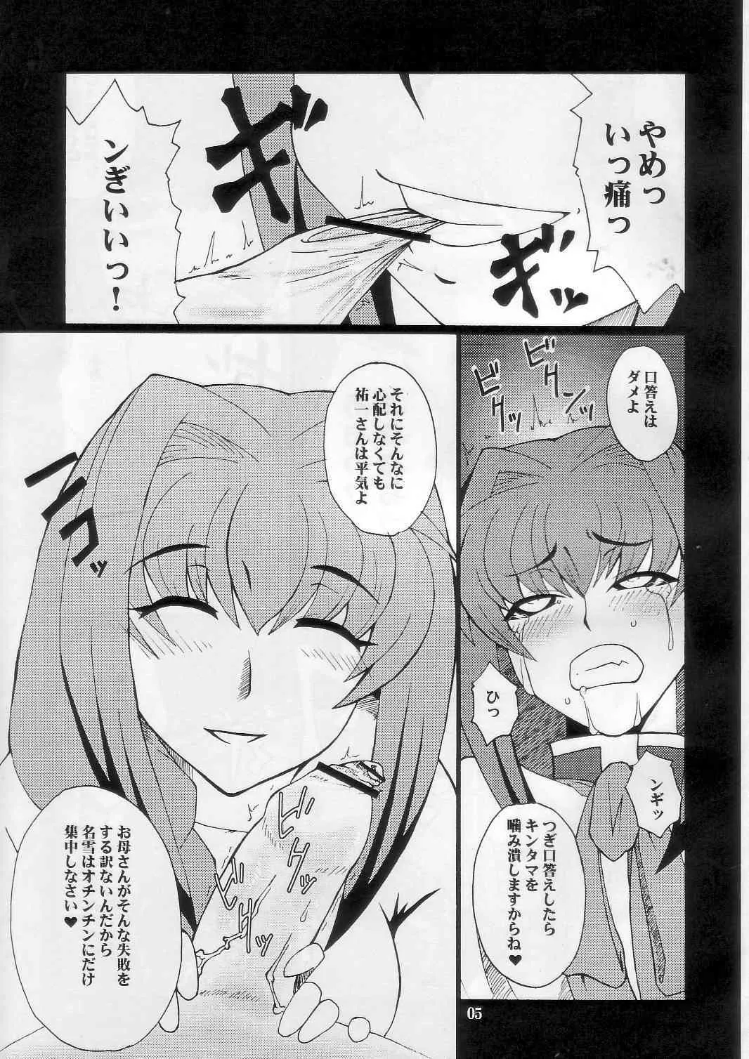 [半熟茹で卵] 狂気 vol.5 (カノン)_5