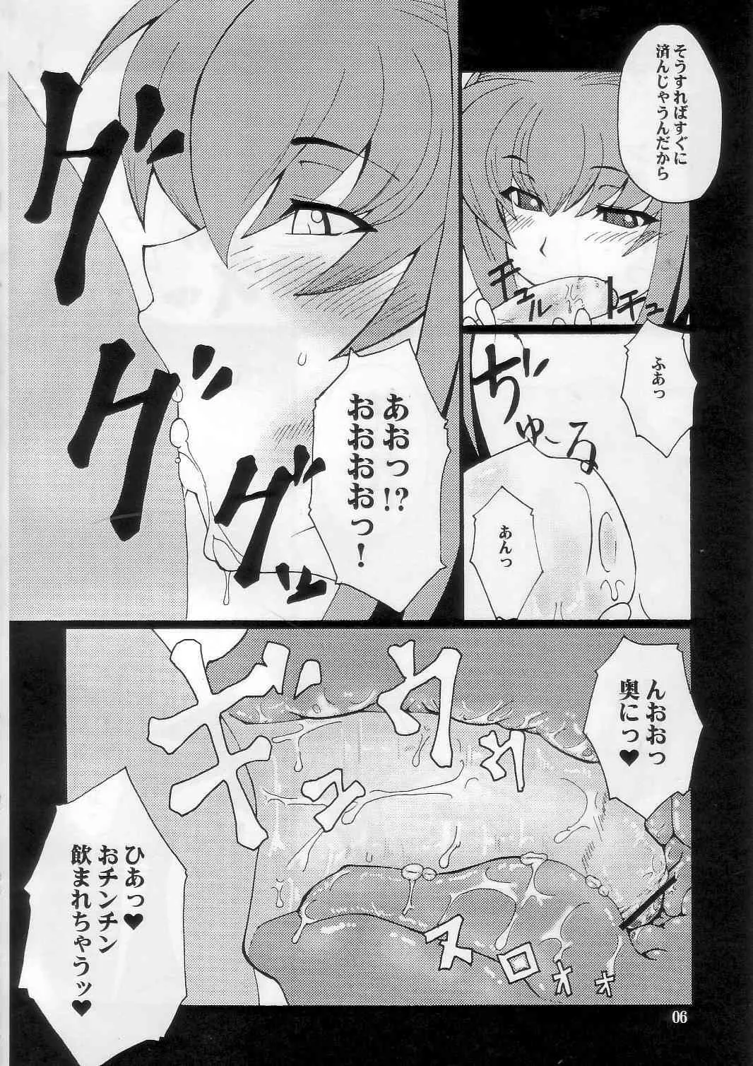 [半熟茹で卵] 狂気 vol.5 (カノン)_6