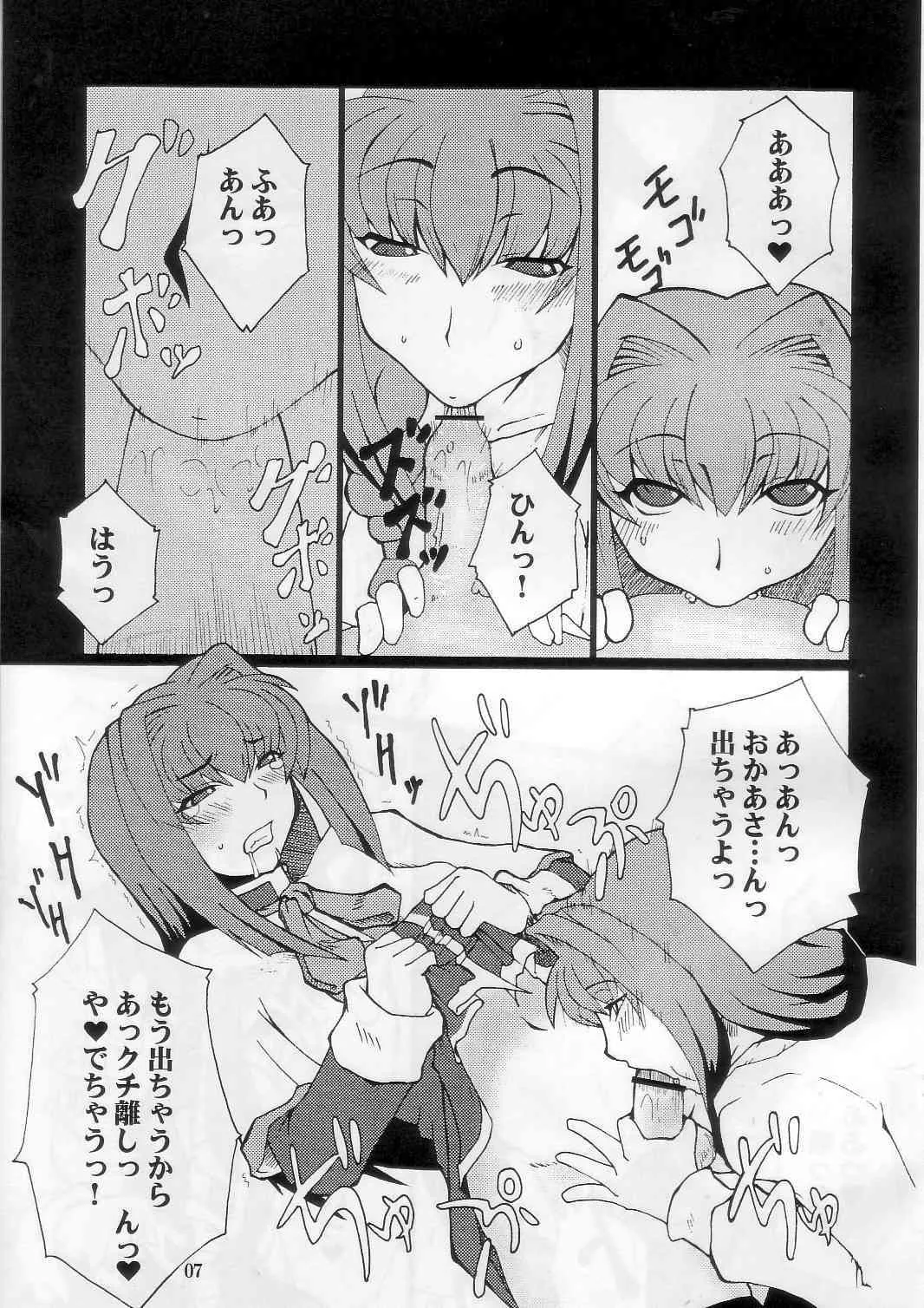 [半熟茹で卵] 狂気 vol.5 (カノン)_7