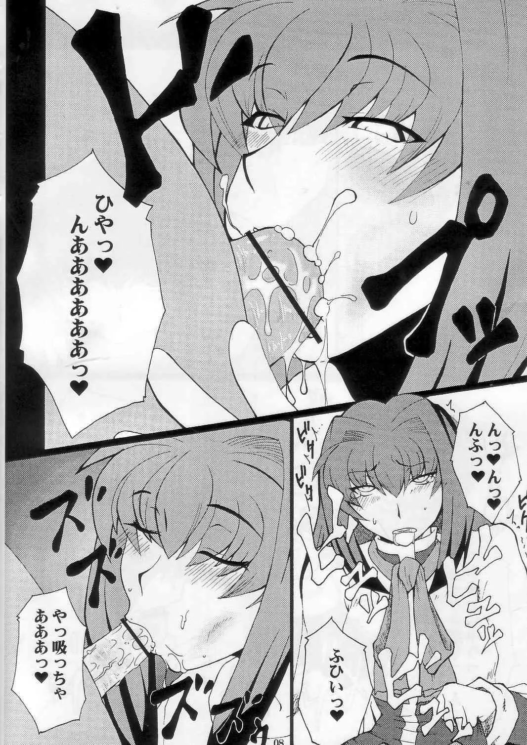 [半熟茹で卵] 狂気 vol.5 (カノン)_8