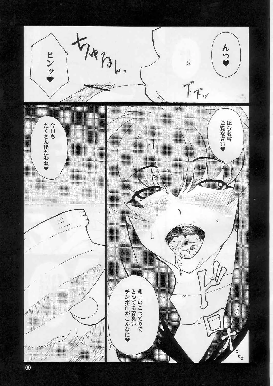 [半熟茹で卵] 狂気 vol.5 (カノン)_9