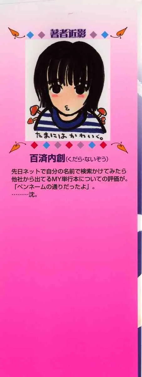 [百済内創 セックスクライム 3_3