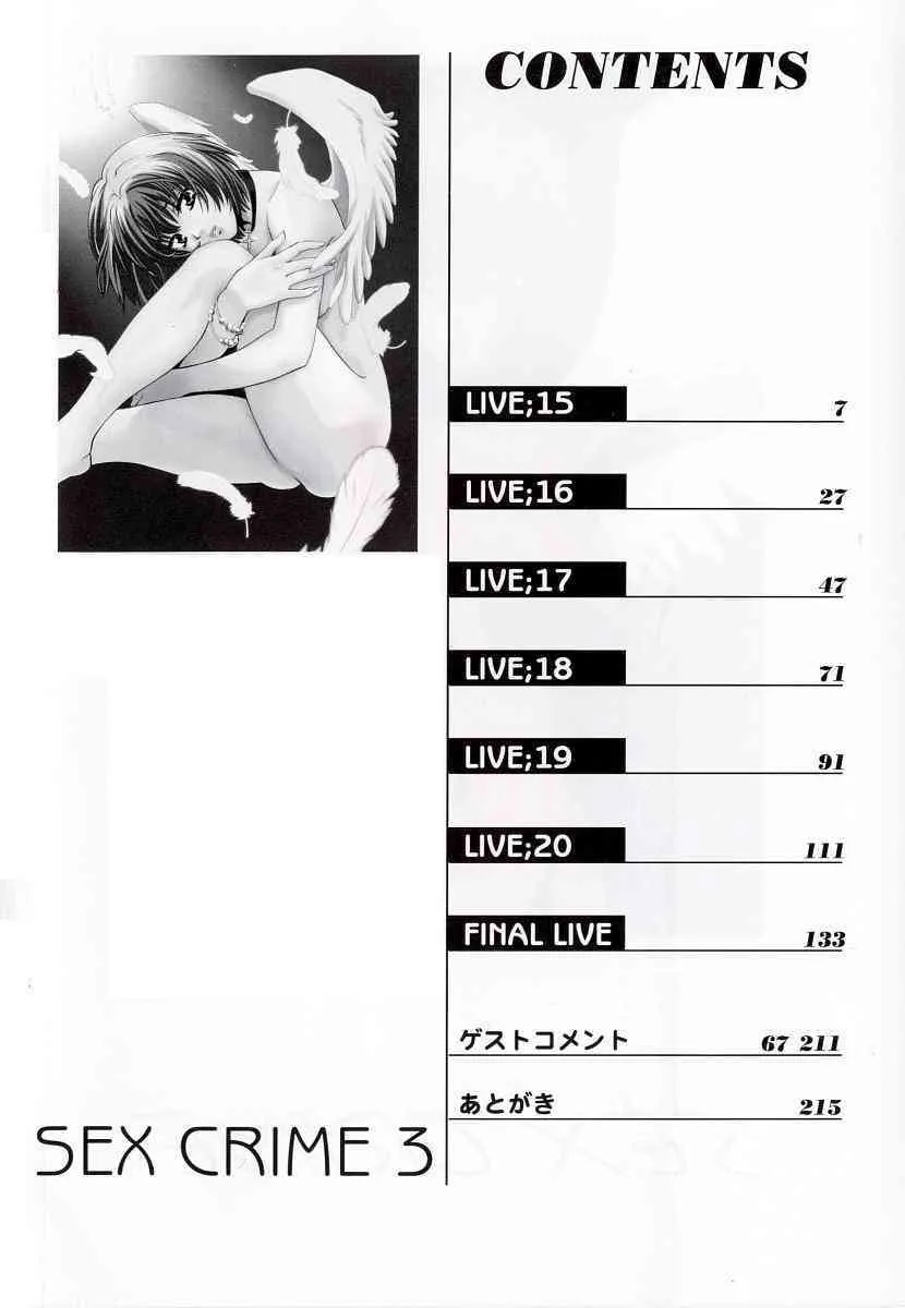 [百済内創 セックスクライム 3_6