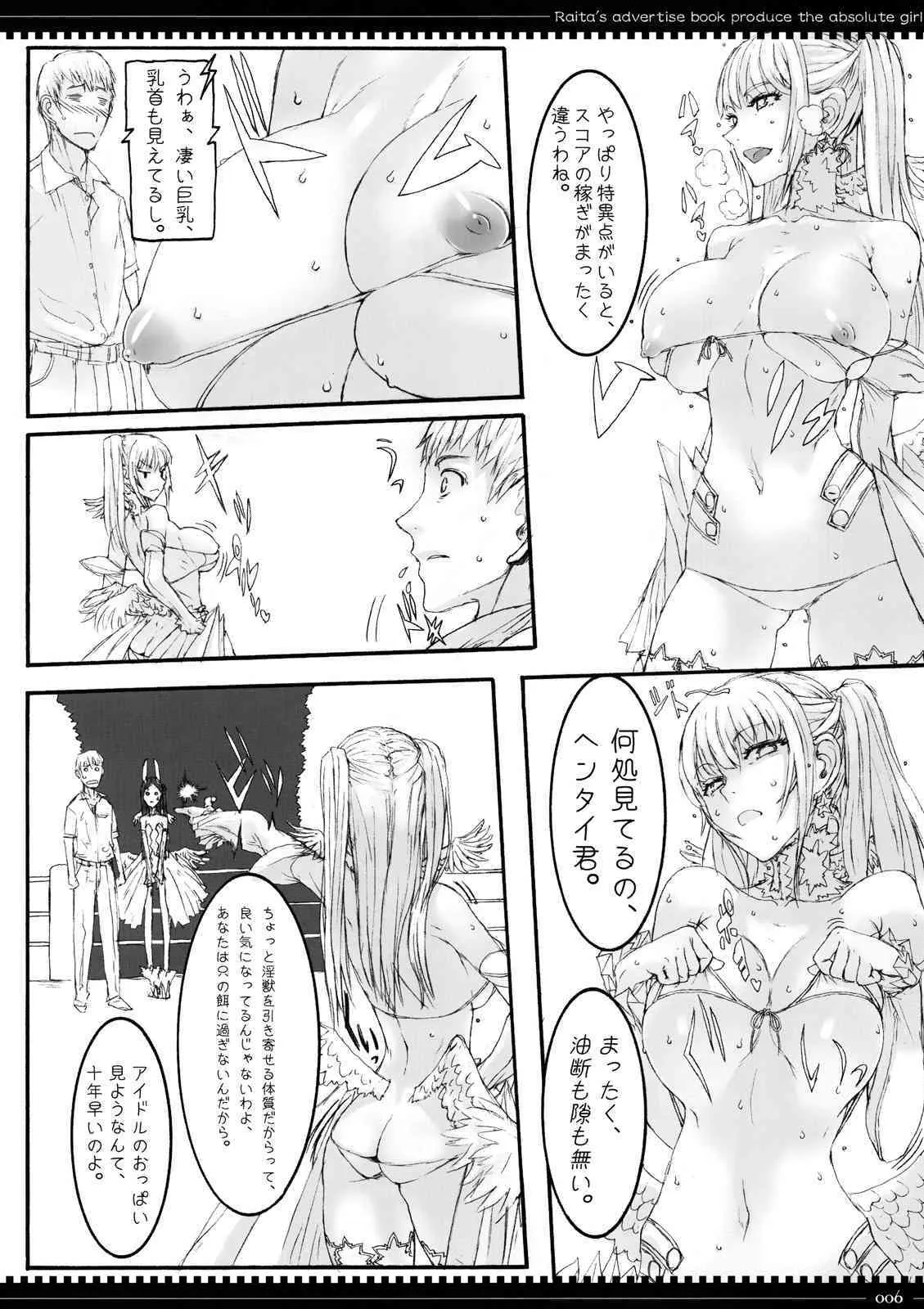 (C75) [絶対少女(RAITA)] 魔法少女4.0_5