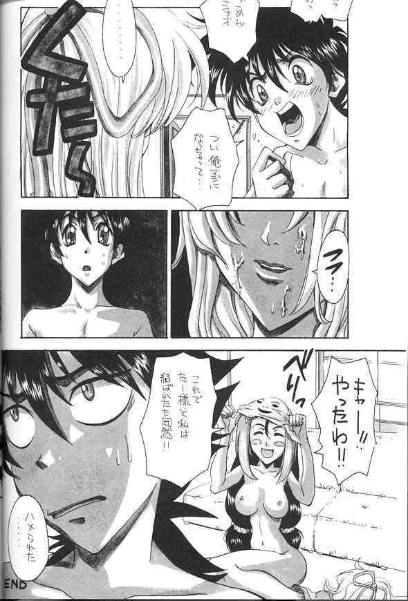 Namagaki Special [Mamotte Shugogetten]_7