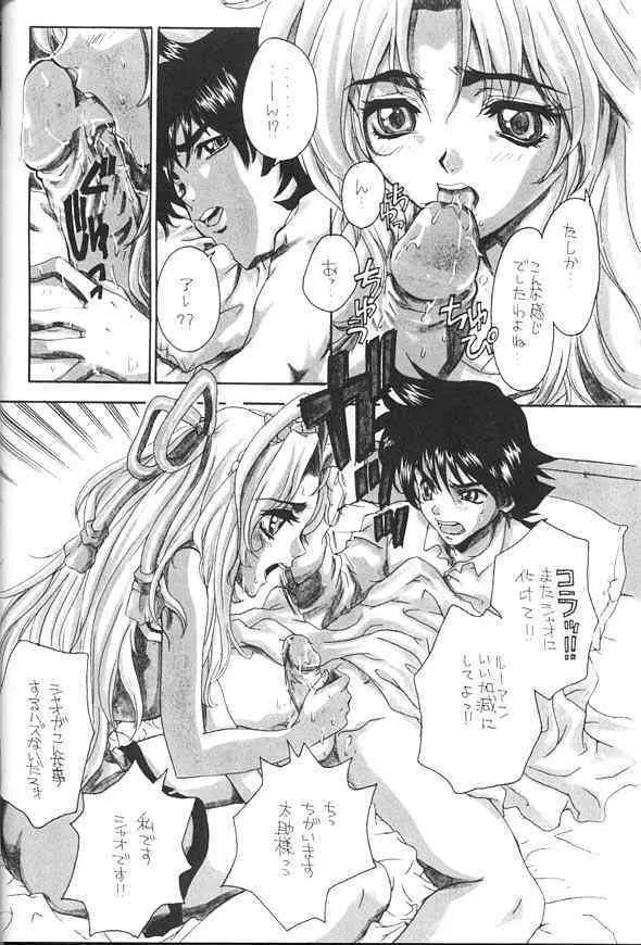 Namagaki Special [Mamotte Shugogetten]_9
