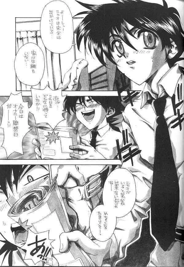 Namagaki Special [Mamotte Shugogetten]_4