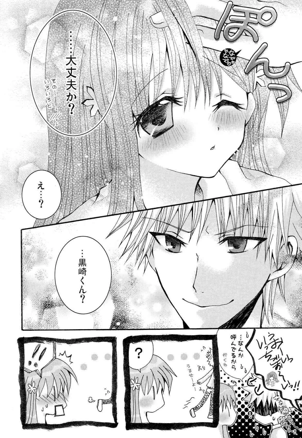 [PEKORA (peko)] ことばさがし-完全版- (ブリーチ)_2