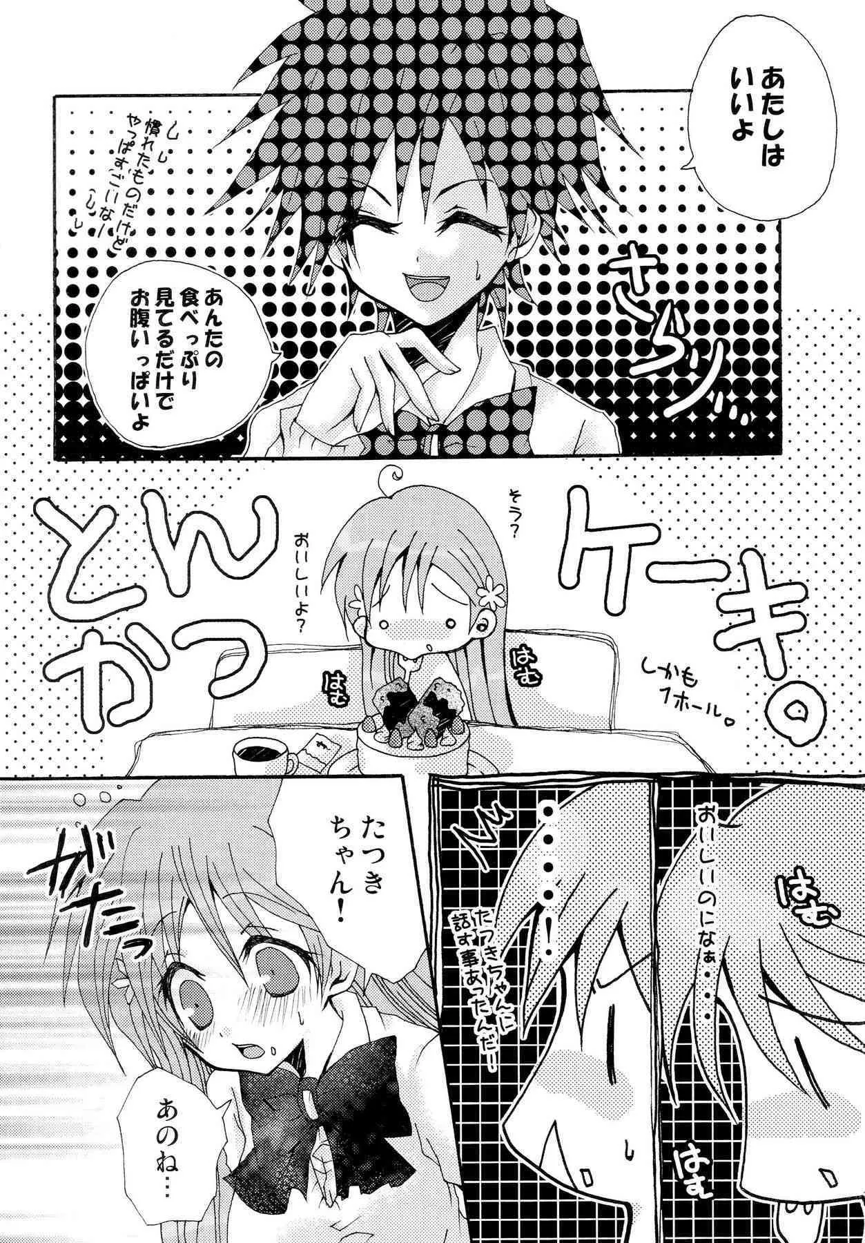[PEKORA (peko)] ことばさがし-完全版- (ブリーチ)_4