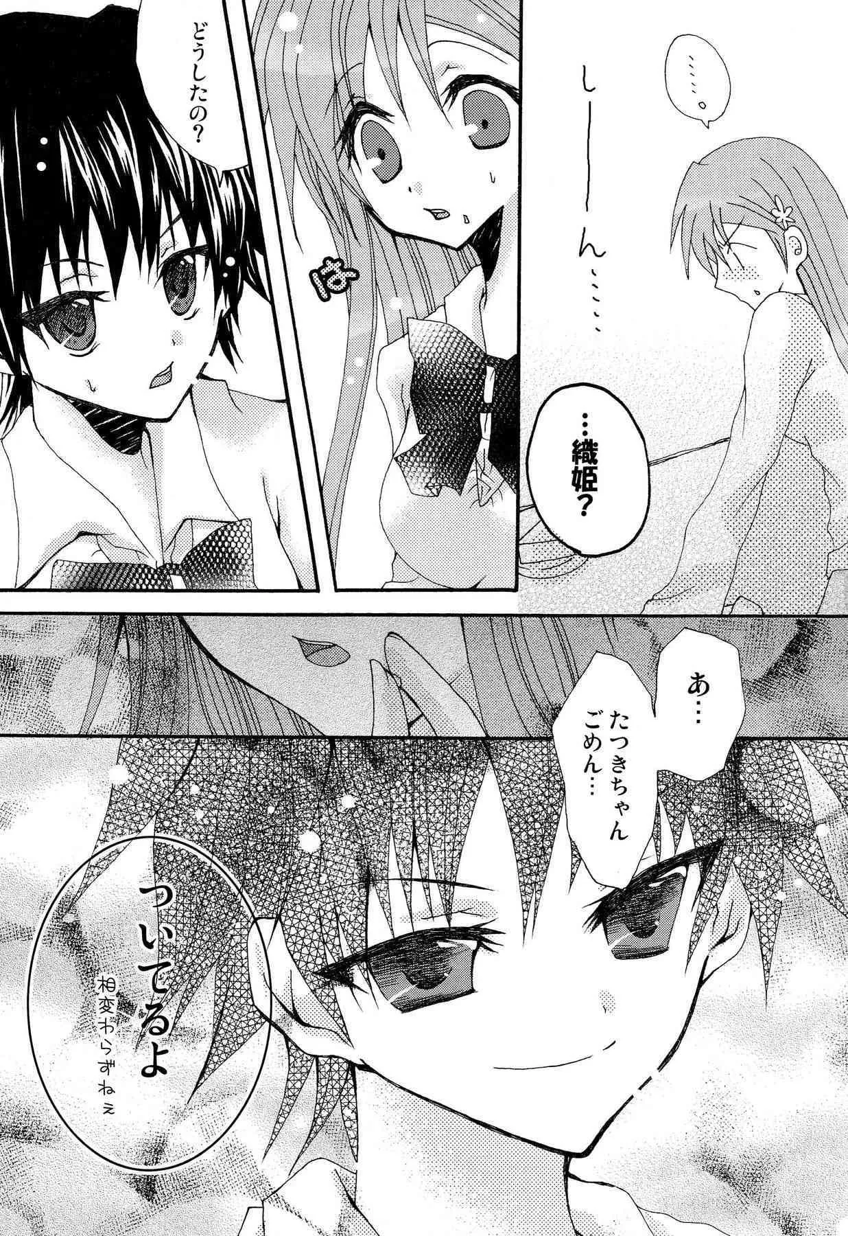 [PEKORA (peko)] ことばさがし-完全版- (ブリーチ)_7