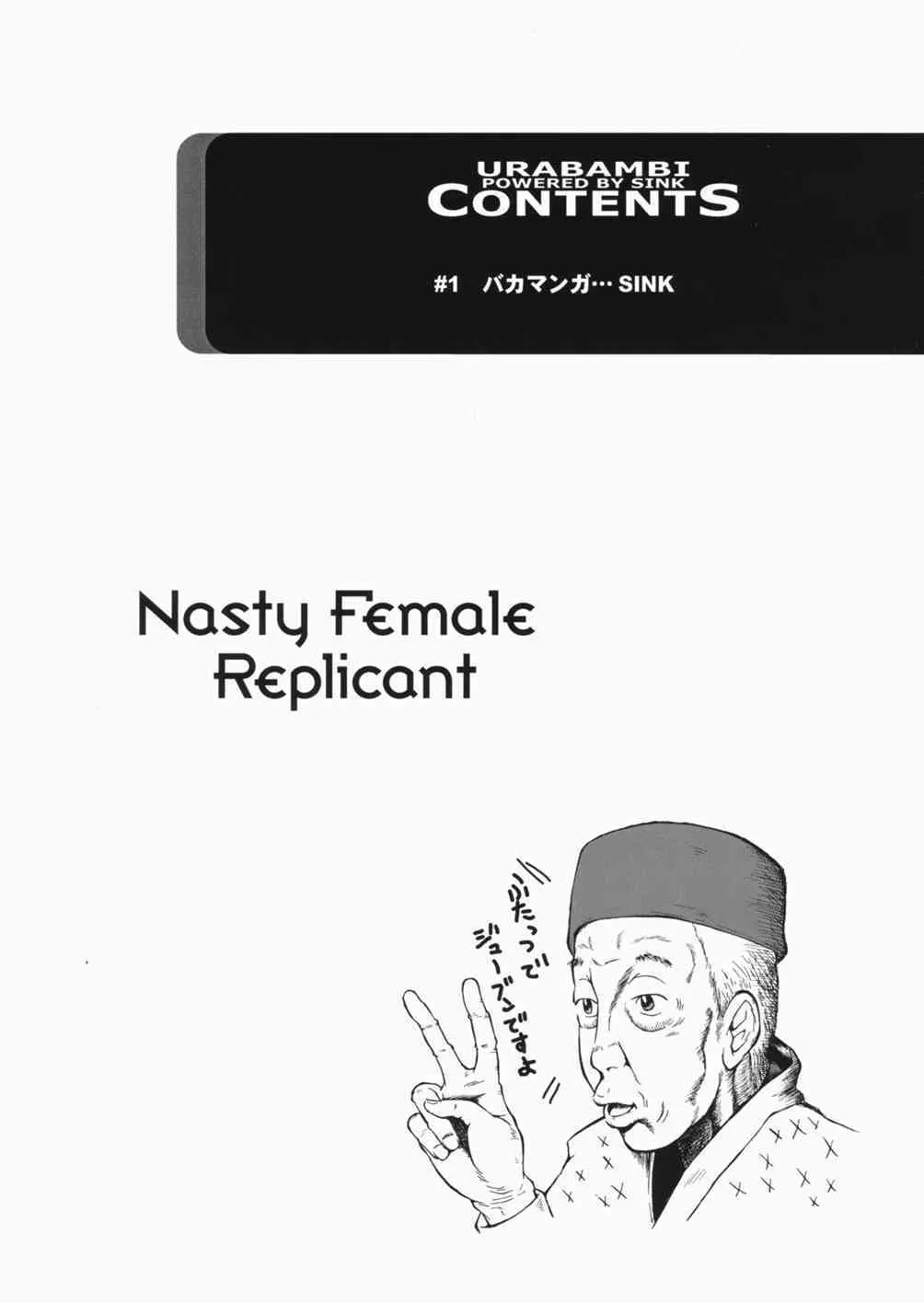 (サンクリ32) [裏方本舗 (SINK)] ウラバンビ vol.30 Nasty Female Replicant (攻殻機動隊)_4