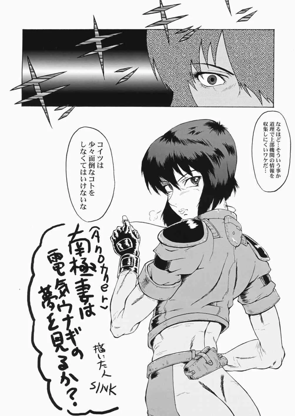 (サンクリ32) [裏方本舗 (SINK)] ウラバンビ vol.30 Nasty Female Replicant (攻殻機動隊)_6