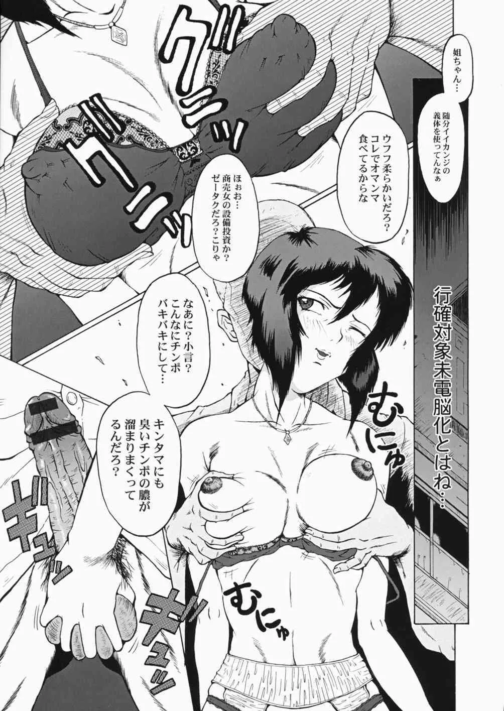 (サンクリ32) [裏方本舗 (SINK)] ウラバンビ vol.30 Nasty Female Replicant (攻殻機動隊)_7