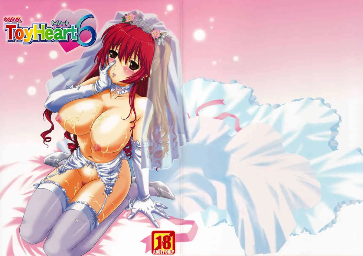 (C75) [Caza Mayor (つつみあかり)] ToyHeart 6 (トゥハート2)