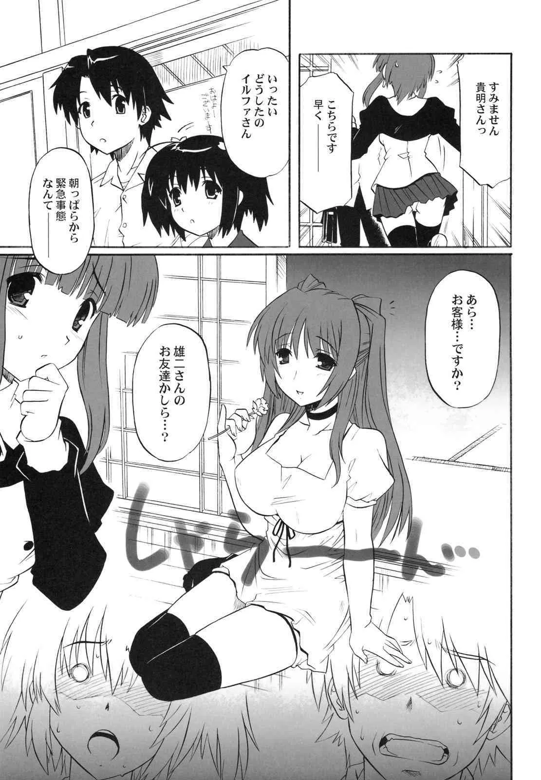 (C75) [Caza Mayor (つつみあかり)] ToyHeart 6 (トゥハート2)_5
