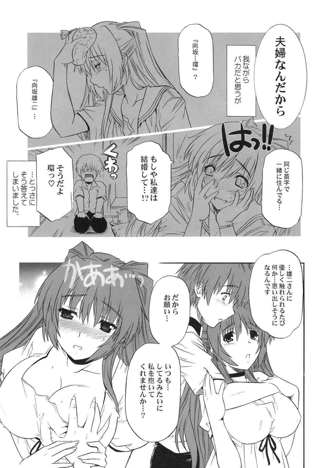 (C75) [Caza Mayor (つつみあかり)] ToyHeart 6 (トゥハート2)_7