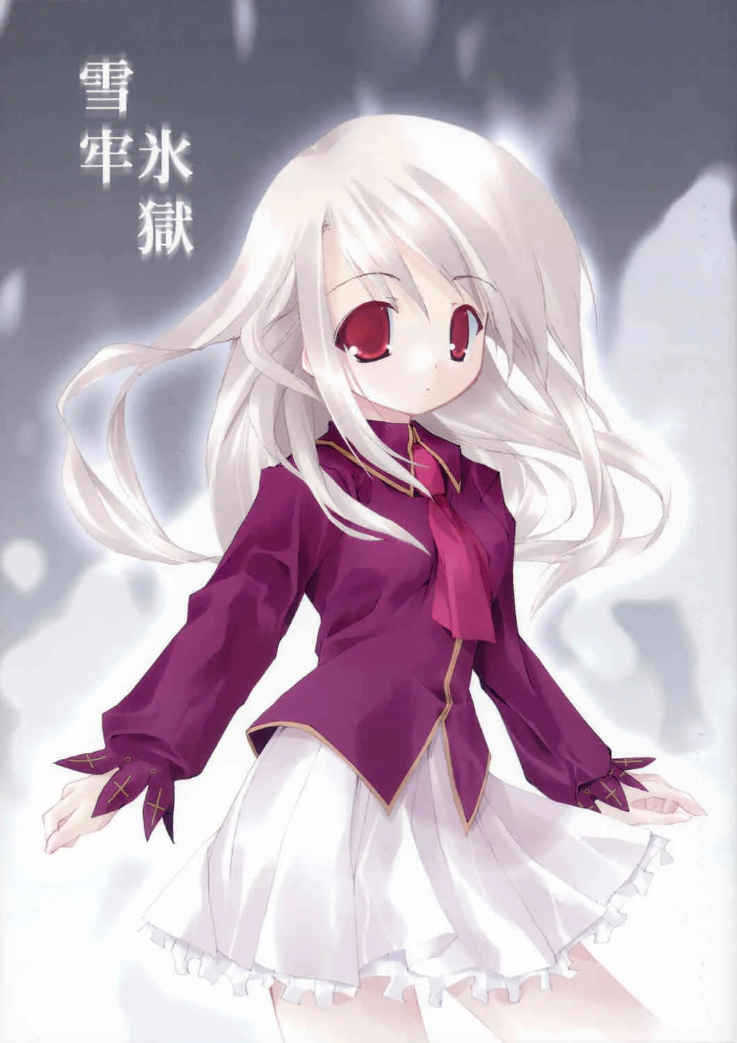 (C66) [とりあえず(仮) (とろろ)] 雪牢氷獄 (Fate/stay night)