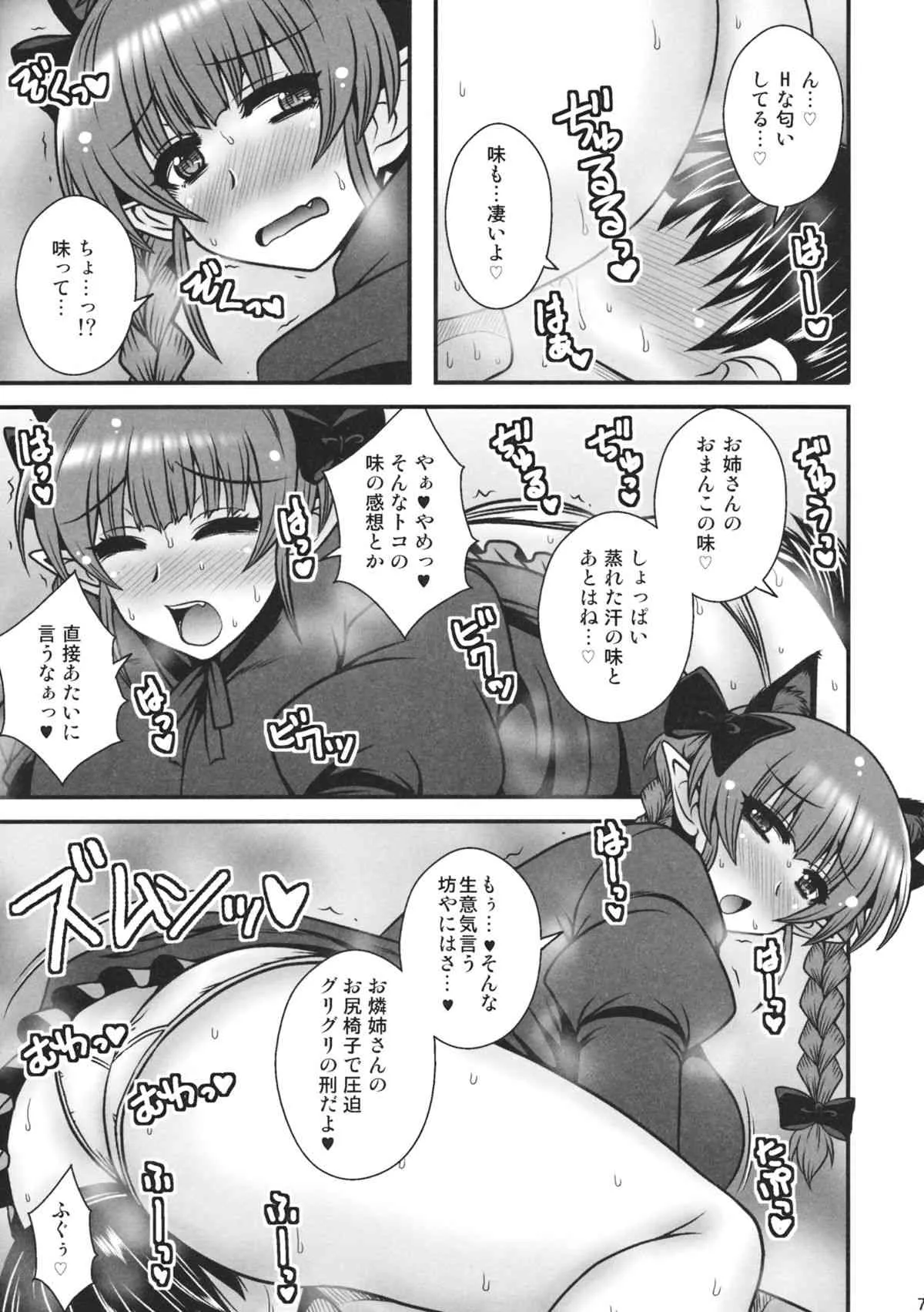 (C88) [1787 (マカロニandチーズ)] 汗蒸れお燐の発情した牝の匂い (東方Project)_6
