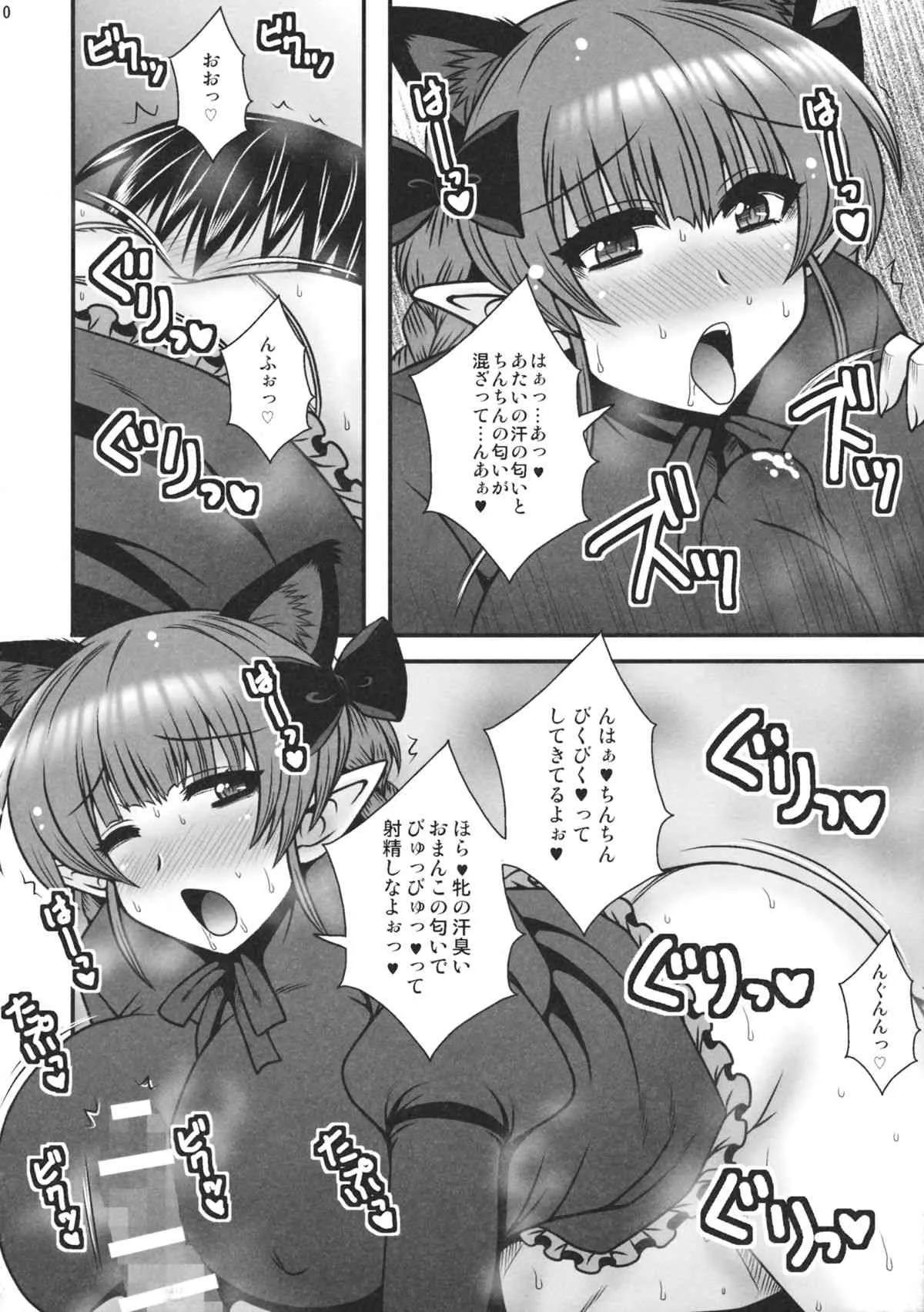 (C88) [1787 (マカロニandチーズ)] 汗蒸れお燐の発情した牝の匂い (東方Project)_9