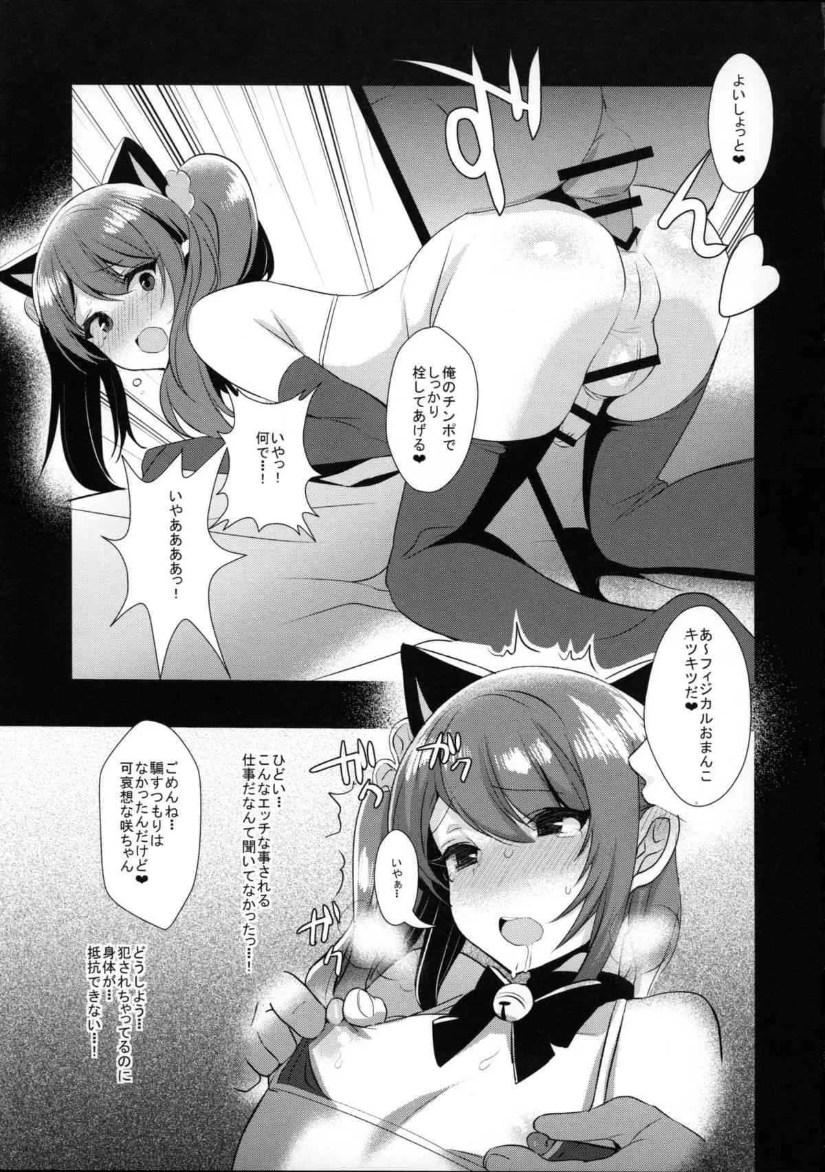(C89) [稲荷屋 (稲荷)] 男の娘アイドルの裏側 (アイドルマスター SideM)_10