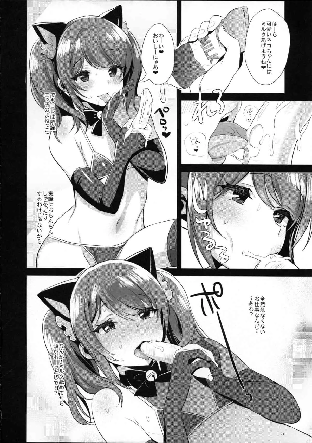 (C89) [稲荷屋 (稲荷)] 男の娘アイドルの裏側 (アイドルマスター SideM)_7