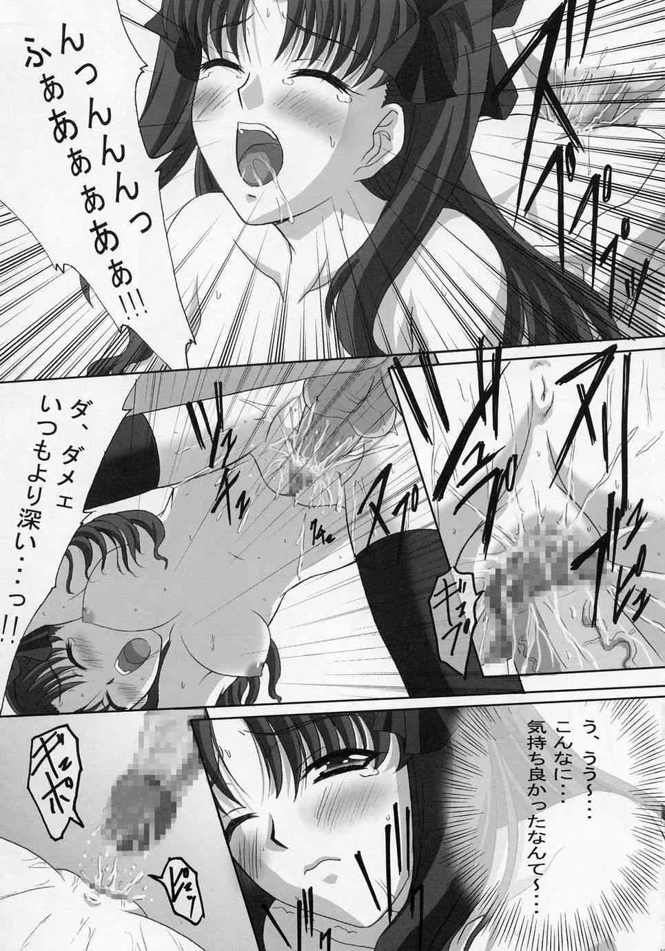 (C66) [たまらんち (神保玉蘭)] ALLIANCE (Fate/stay night)_10