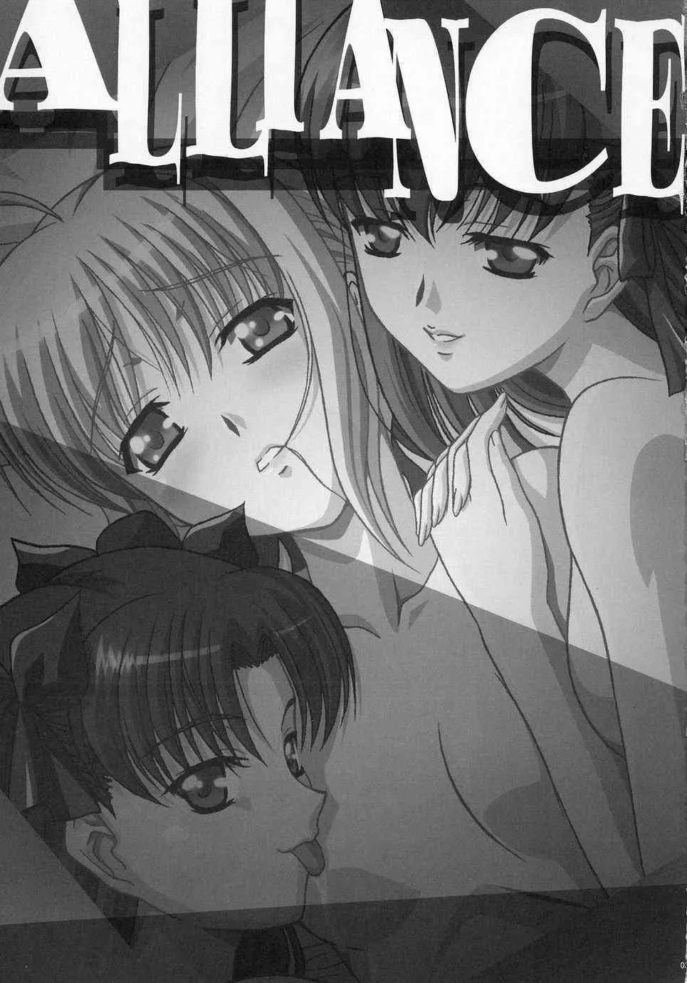 (C66) [たまらんち (神保玉蘭)] ALLIANCE (Fate/stay night)_2