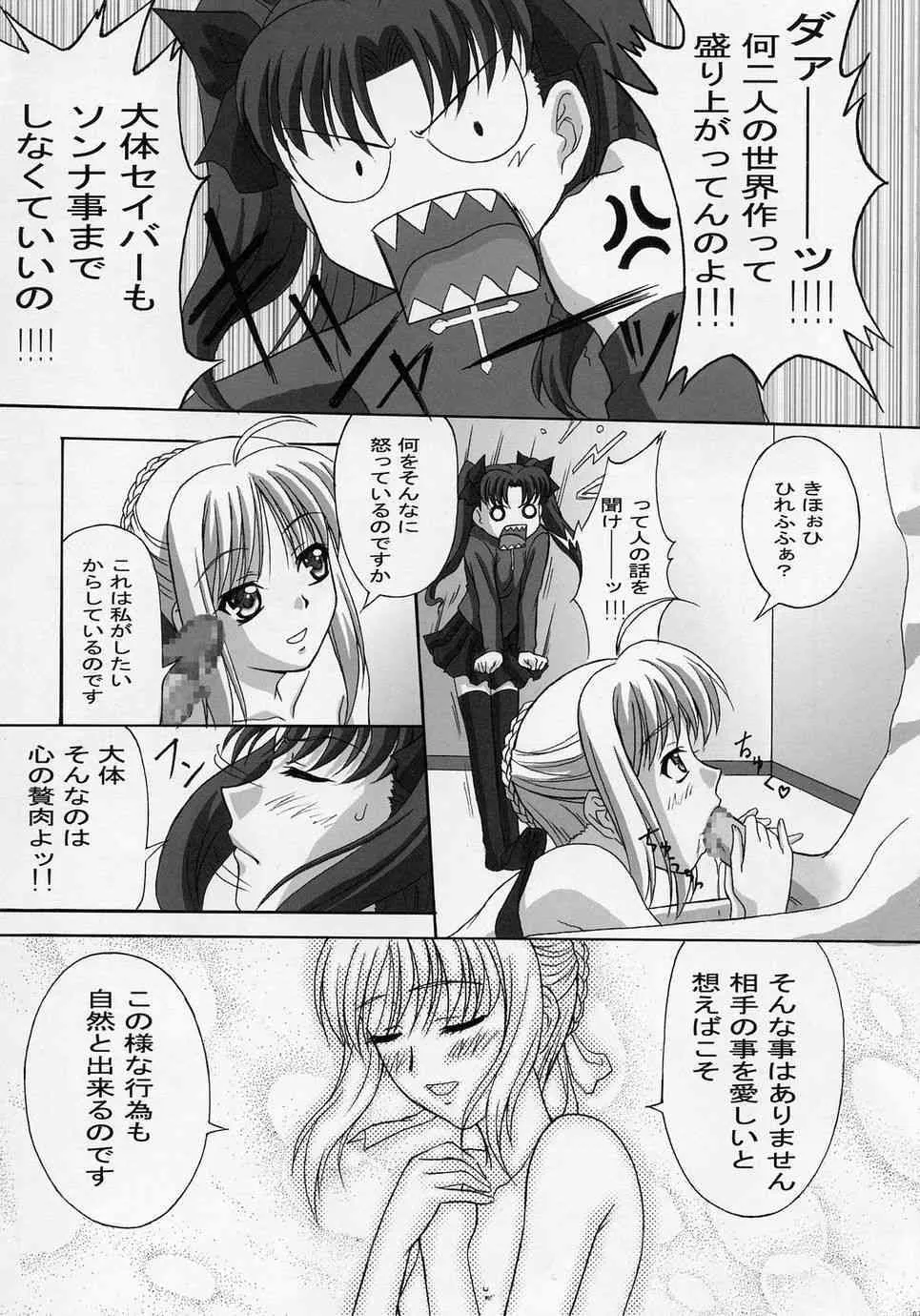 (C66) [たまらんち (神保玉蘭)] ALLIANCE (Fate/stay night)_6