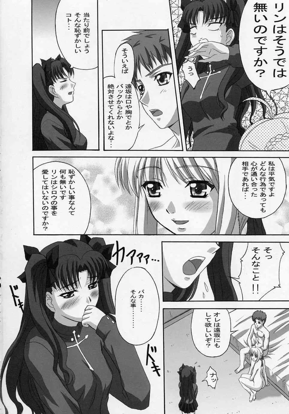 (C66) [たまらんち (神保玉蘭)] ALLIANCE (Fate/stay night)_7